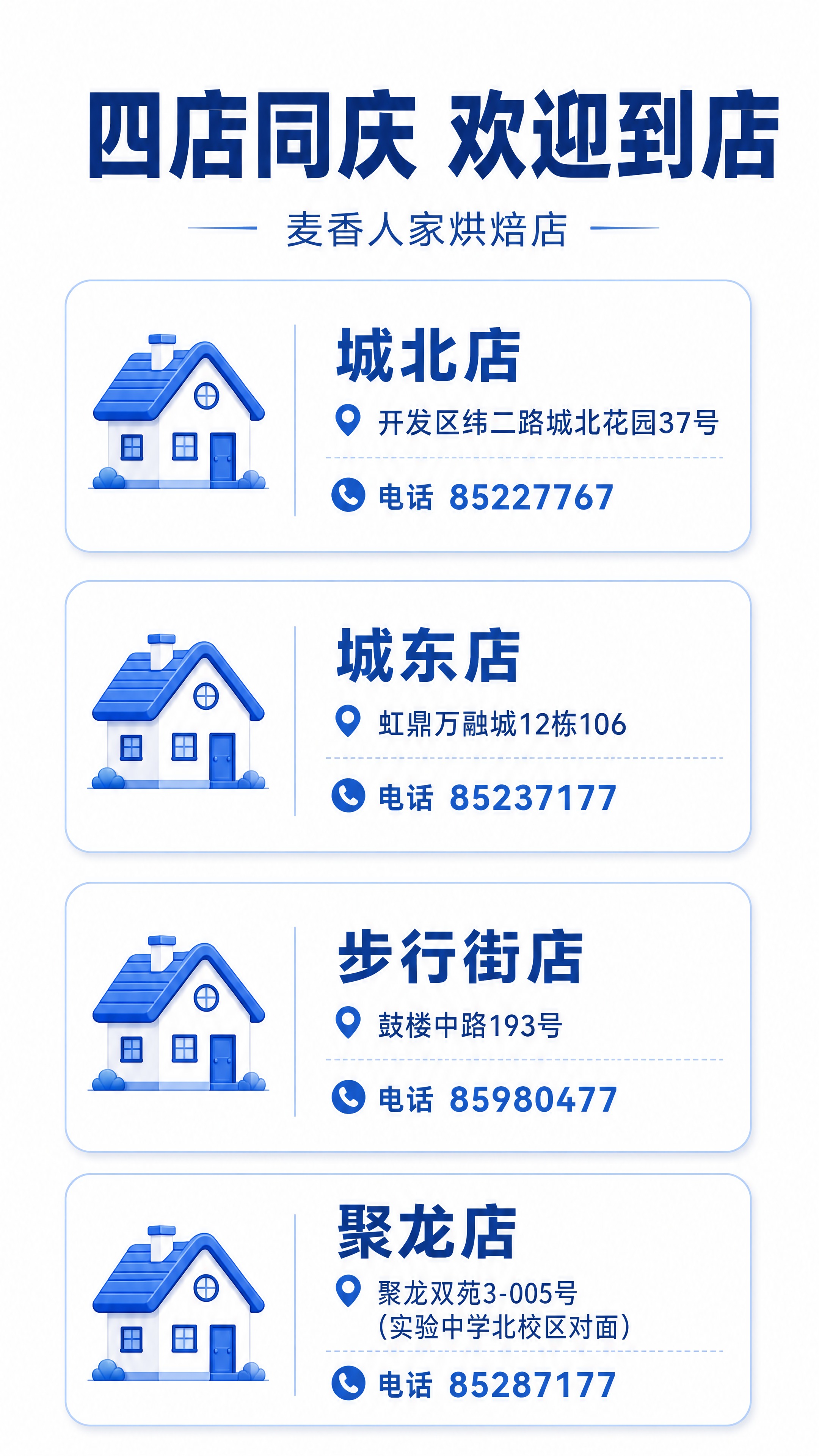 第8屏 门店信息模块，白色背景，蓝色主色调，卡片式长图风格。顶… - 图片创意预览