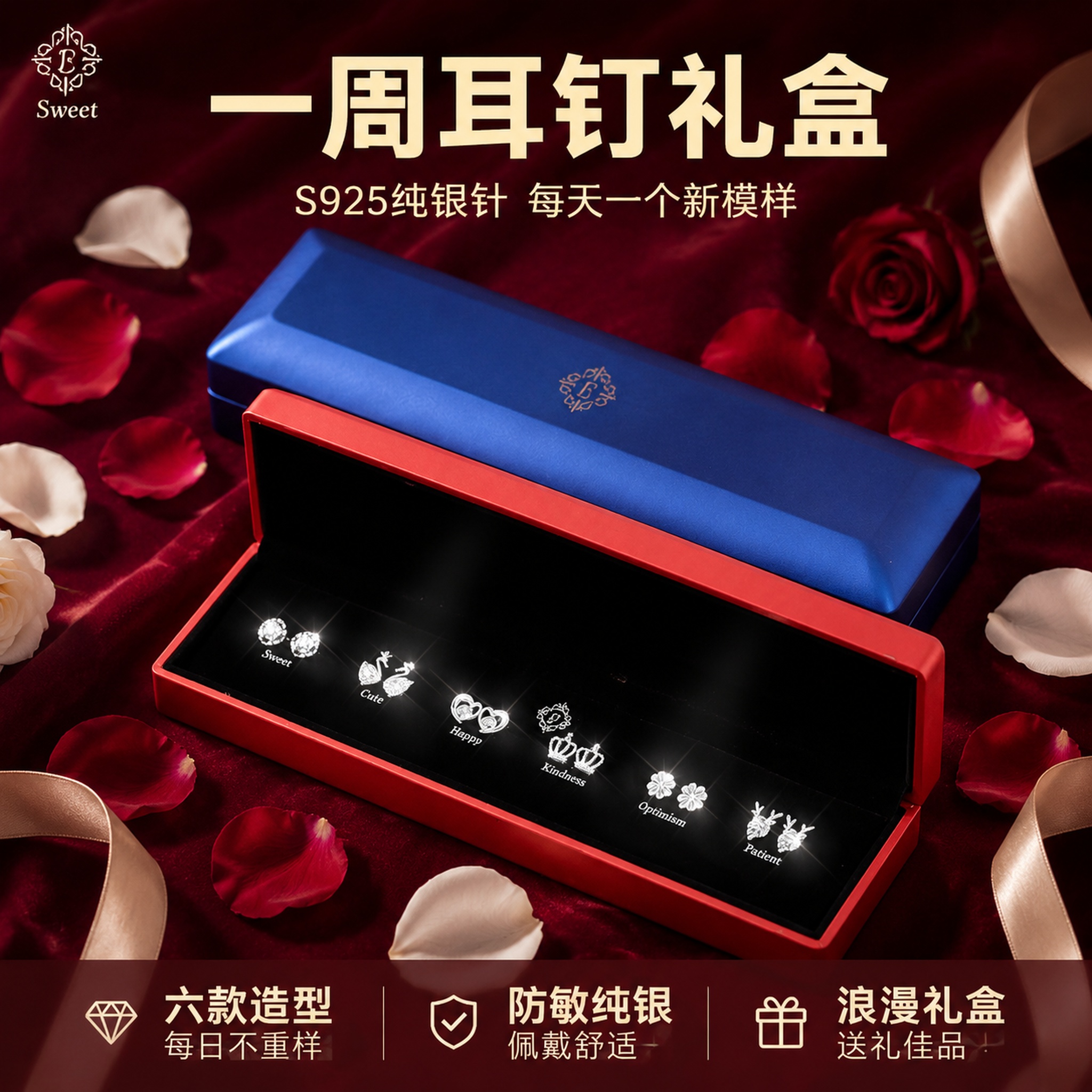 [单张主图] 一周耳钉礼盒，爆款促销感主图，展示S925银针多… - 图片创意预览