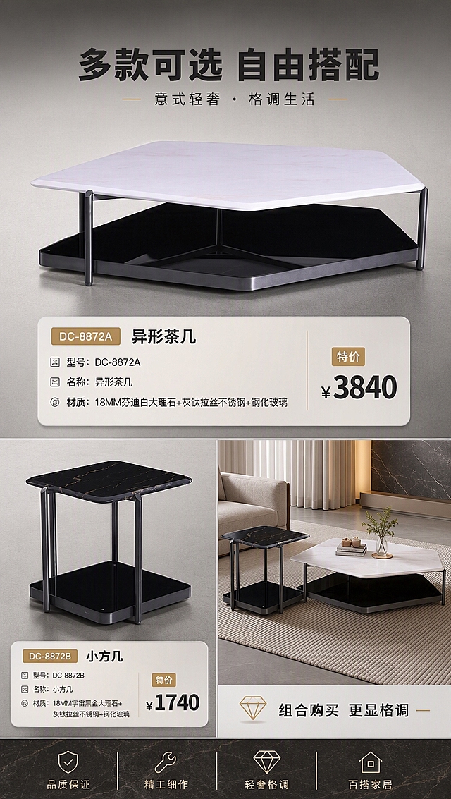 [商品] 使用【图1】异形茶几DC-8872A与小方几DC-8872B；两款产品清晰展示，分别标注型号与价格；保留各自颜色、材质、造型特征。
[画面] 目标：SKU组合选购展示，两款产品矩阵总览，方便用户选择。构图：上下矩阵布局，上方为DC-8872A异形茶几大图（占约50%），下方左侧为DC-8872B小方几图，右侧为组合搭配示意图；每款产品下方配信息卡，标注型号、名称、材质、价格；背景为统一高级灰渐变，突出产品。
[视觉] 套系策略：风格=意式轻奢高级商业摄影；标题字=现代无衬线粗体（思源黑体Heavy）；正文字=简洁无衬线体（思源黑体Regular）；主色=高级灰+米白；背景延展=基于高级灰做深浅层级、同色渐变和细腻石材/金属质感；强调色=香槟金，仅用于小面积图标、引线和标签；标题色=深炭灰；正文色=中暖灰；组件=圆角浅底信息卡、细线引线、大理石纹理装饰条；光影=左前侧暖柔光，午后自然光，柔和阴影。
[文字] 顶部主标题「多款可选 自由搭配」（8字）；DC-8872A信息卡：「型号：DC-8872A｜名称：异形茶几｜材质：18MM芬迪白大理石+灰钛拉丝不锈钢+钢化玻璃｜特价：¥3840」；DC-8872B信息卡：「型号：DC-8872B｜名称：小方几｜材质：18MM宇宙黑金大理石+灰钛拉丝不锈钢+钢化玻璃｜特价：¥1740」；右下角标注「组合购买 更显格调」；价格醒目，「特价」标签用强调色。
[规格] 图片比例9:16竖版，分辨率4K，quality=medium；避免变形、错字、文字过小、冷蓝背景、产品颜色改变、价格错误、极限词。