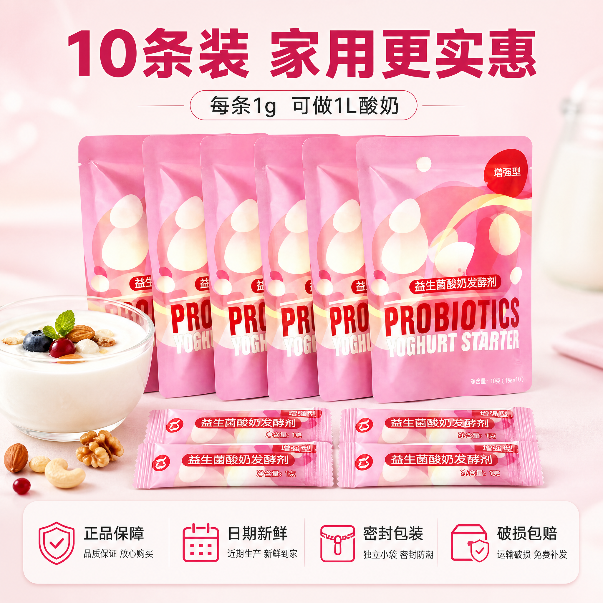[主图-5] 益生菌酸奶发酵剂（增强型）规格与服务图 展示包装… - 图片创意预览