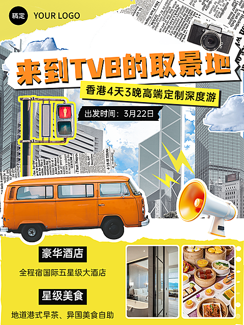 旅游出行行程推荐旅游攻略分享小红书封面