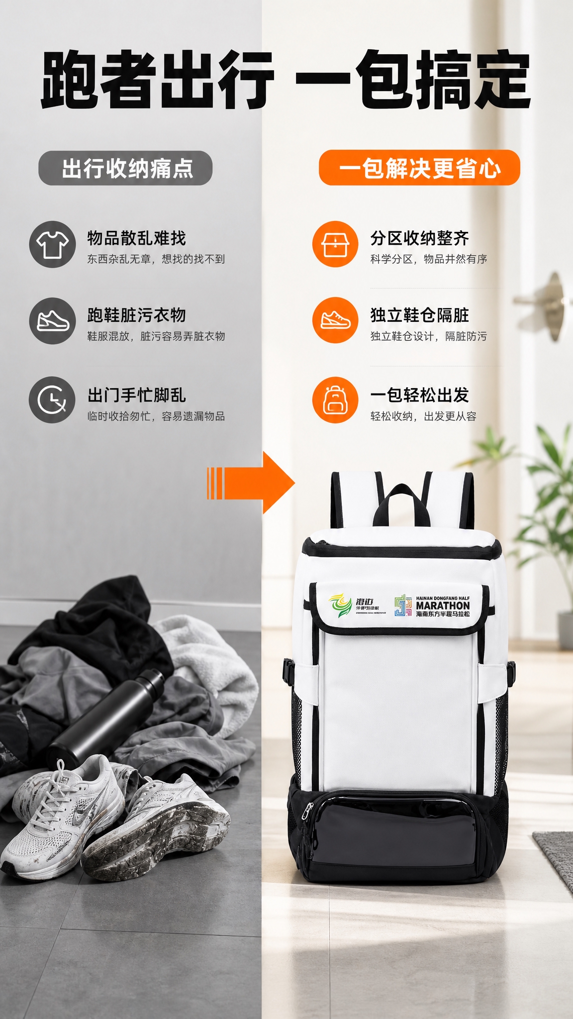 [商品] 使用【图1】海南东方半程马拉松黑白拼色运动双肩背包；… - 图片创意预览