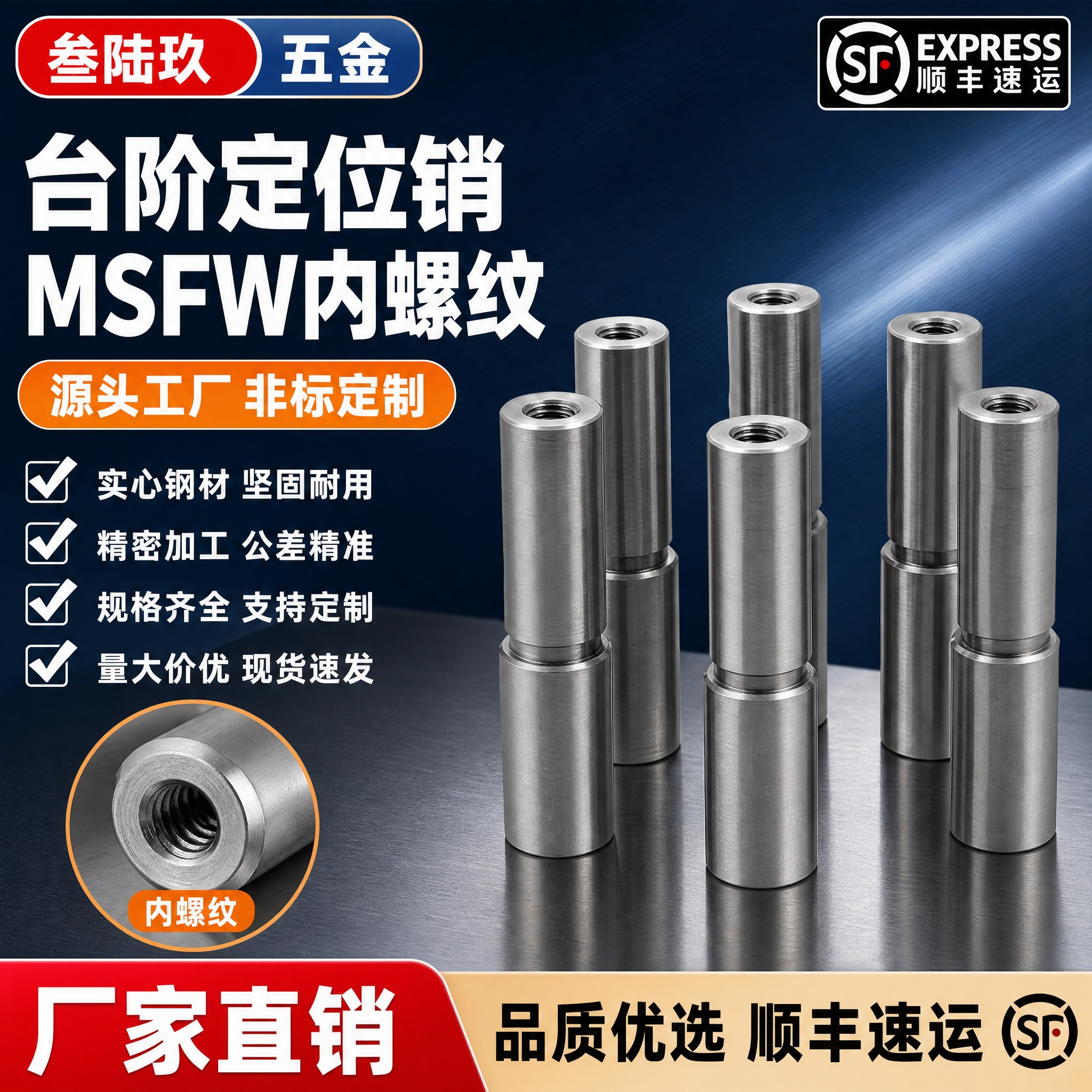 [单张主图] 实心台阶定位销MSFW内螺纹定制 淘宝1:1爆款… - 图片创意预览