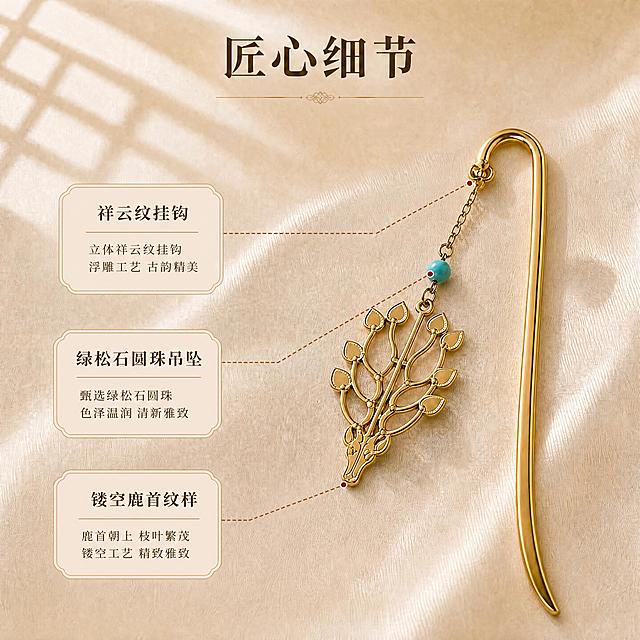 修正图中引线标注位置，使每个文字标签准确指向书签对应的部位：
1.「镂空鹿首纹样」引线指向下方的鹿头吊饰（鹿首部位），不要指向上方的挂钩。
2.「绿松石圆珠吊坠」引线指向中间的绿松石蓝色圆珠，位置准确。
3.「祥云纹挂钩」引线指向上方弯钩处的祥云纹金属连接件（链条最上端、弯钩下方的祥云装饰），不要指向鹿头。
背景、文字内容、字体、排版风格、缎面质感、窗格光影全部保留不变，只调整引线端点位置和对应关系。