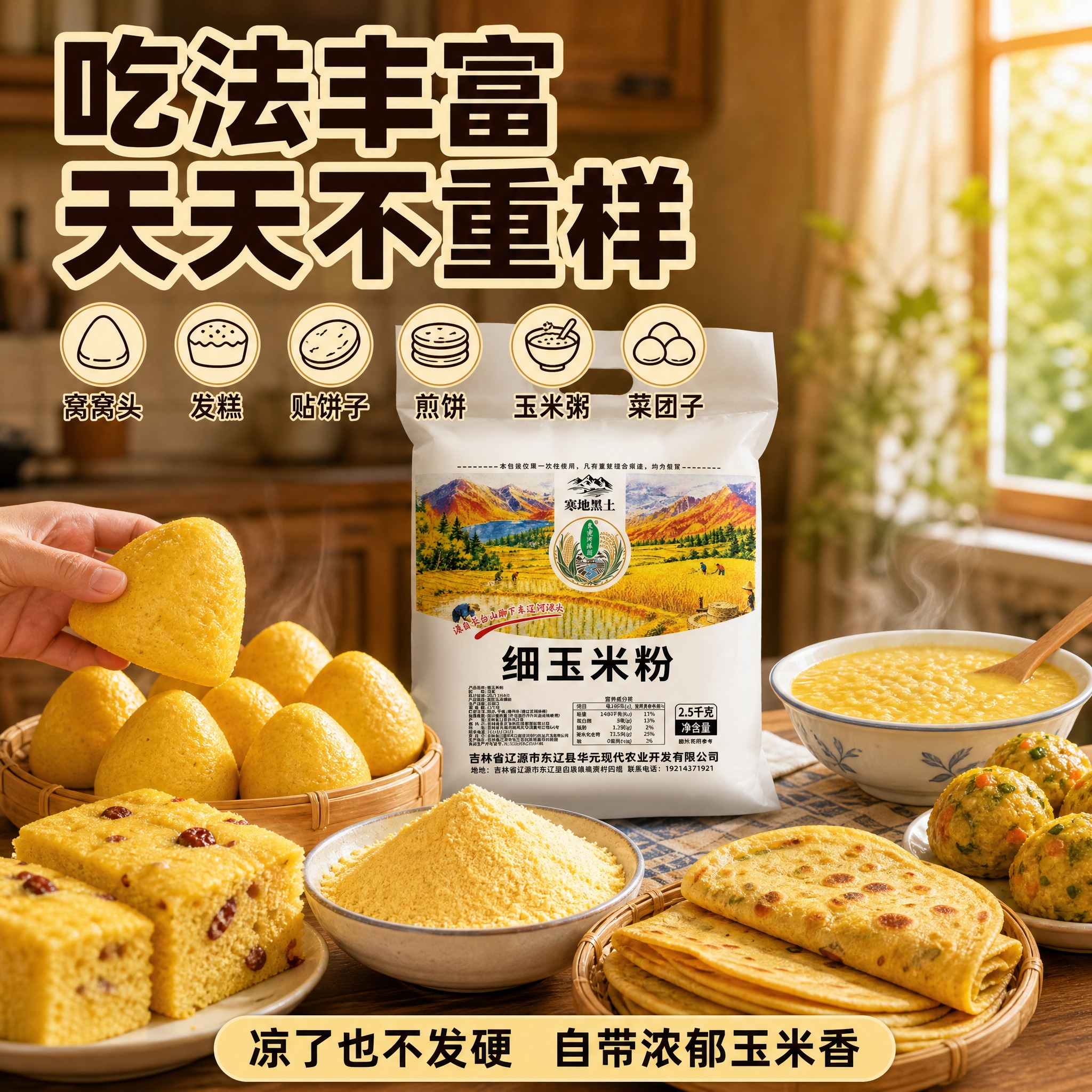 [主图-5] 食用场景 多种吃法 家庭厨房场景 [统一基调]… - 图片创意预览