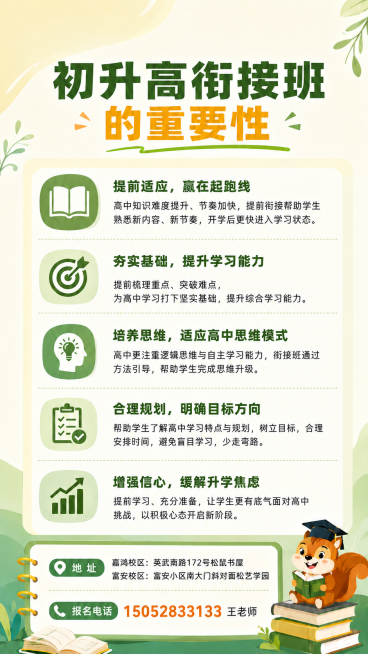 去除图片左上角的松鼠书屋logo，去除右上角文字“在阅读中成长 在写作中表达”，去除第二条内容点里的文字“初高中知识衔接紧密”，修补去除区域，保持原图浅黄色背景和整体风格自然一致，不改变其他内容和排版预览效果