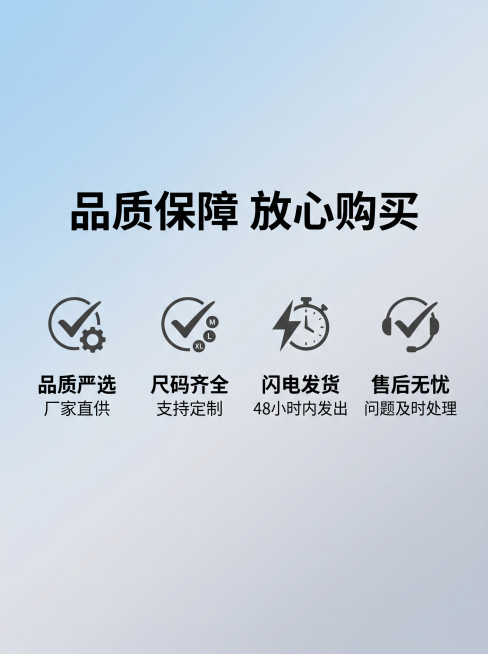 [详情第十二屏] 售后保障服务说明
[风格] 简约可信的电商售后风格，干净清爽
[背景] 浅蓝色浅灰渐变背景
[内容] 顶部标题加粗："品质保障 放心购买"；下方分四个模块展示：
1. 品质严选 厂家预览效果