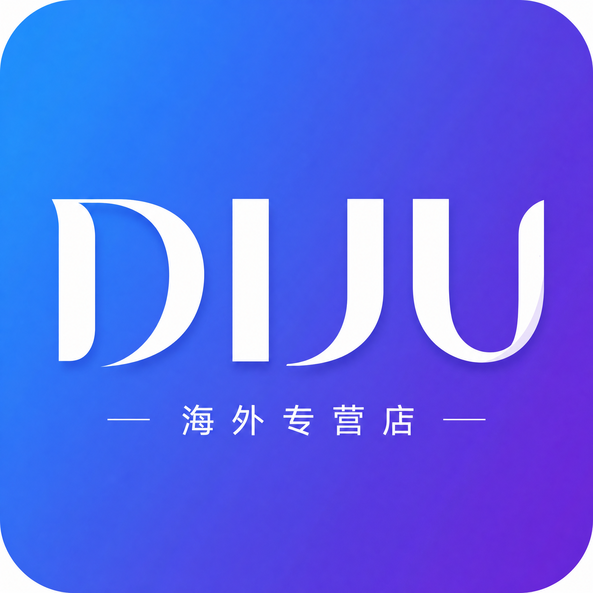 电商店铺头像设计，正方形1:1比例，简约现代风格，渐变蓝紫色背… - 图片创意预览