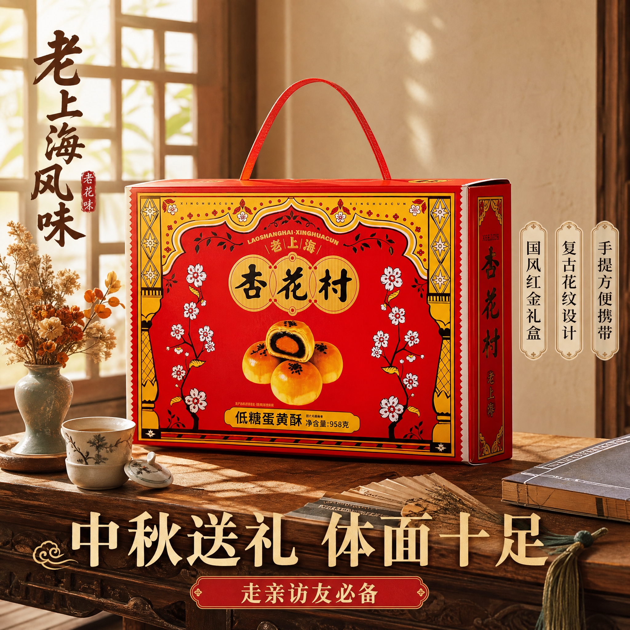 [主图-4] 礼盒包装卖点图，突出国风红金设计、中秋送礼体面感… - 图片创意预览