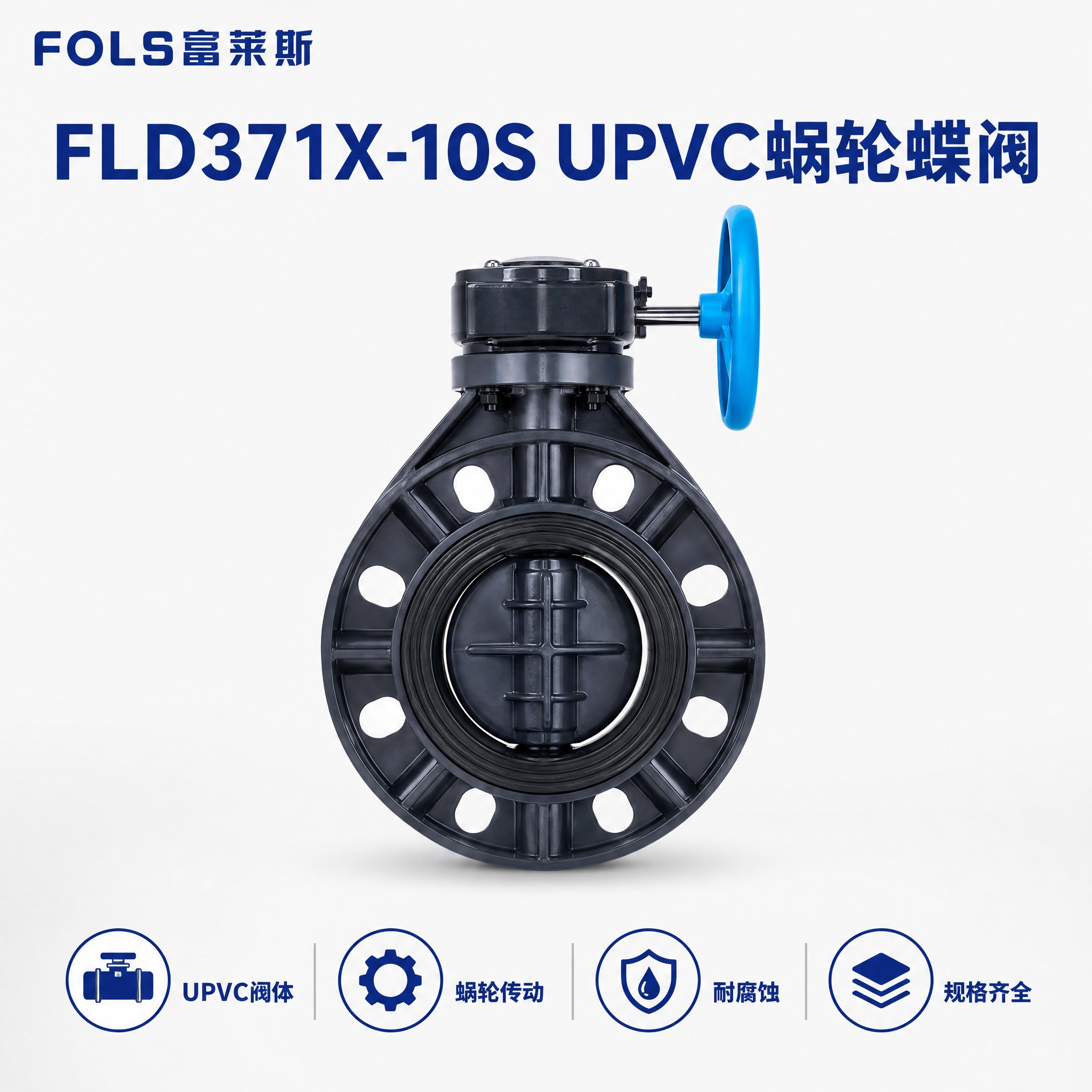 淘宝电商主图，1:1方形。产品：参考图是阀门价目表，请只提取其… - 图片创意预览