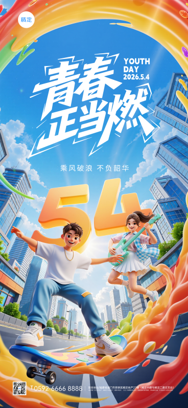 五四青年节青春感人物组合全屏竖版海报预览效果