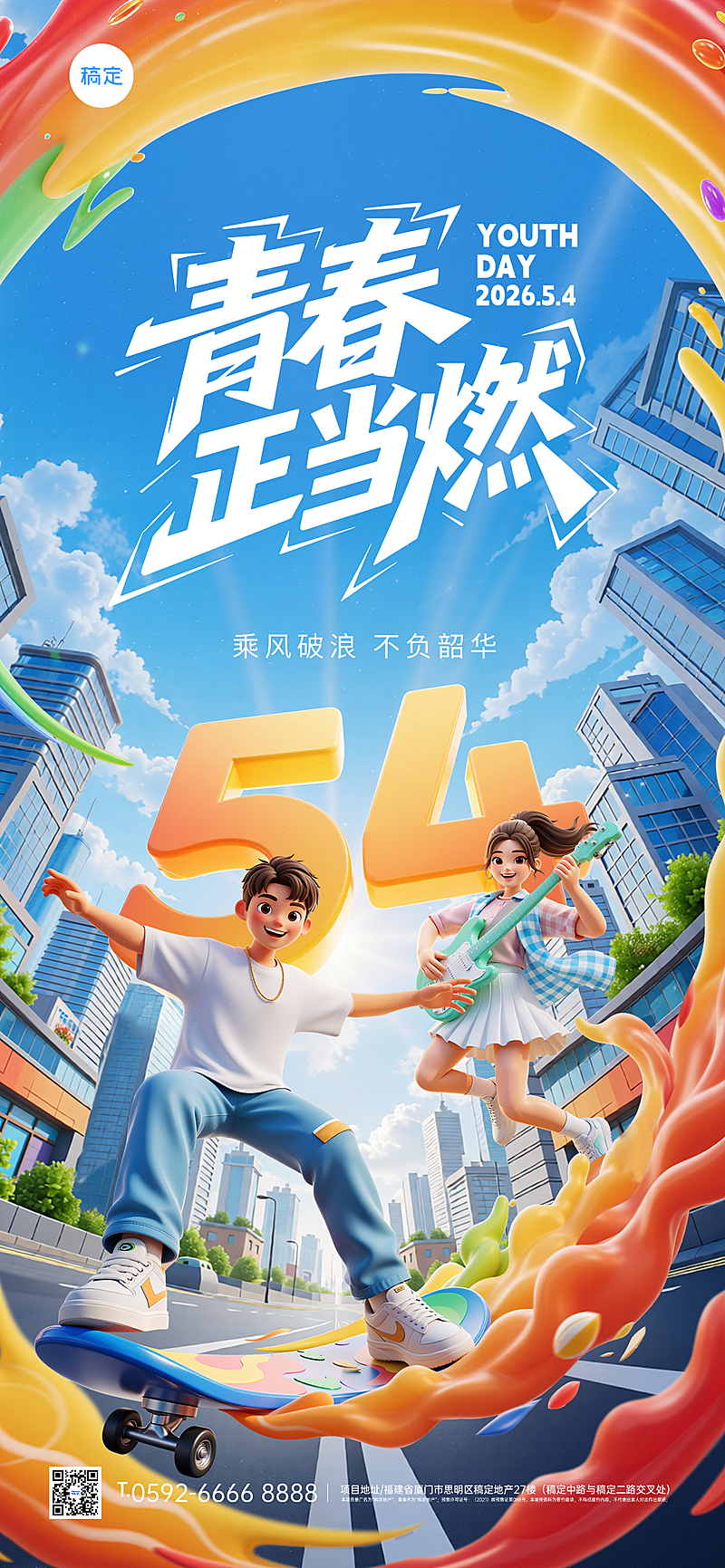 五四青年节青春感人物组合全屏竖版海报