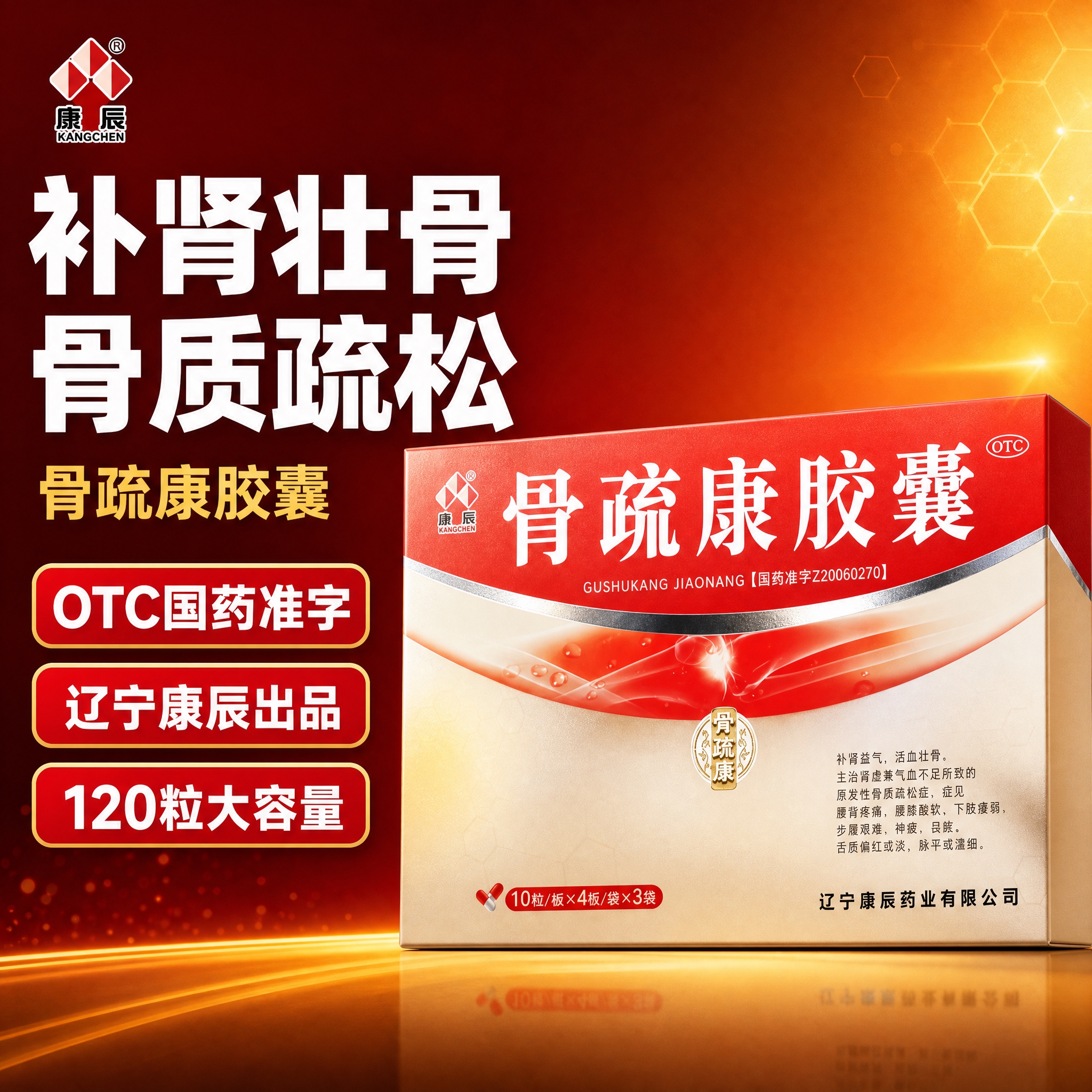[主图-1] 拼多多风格药品主图，首图点击率款，主题为补肾壮骨… - 图片创意预览