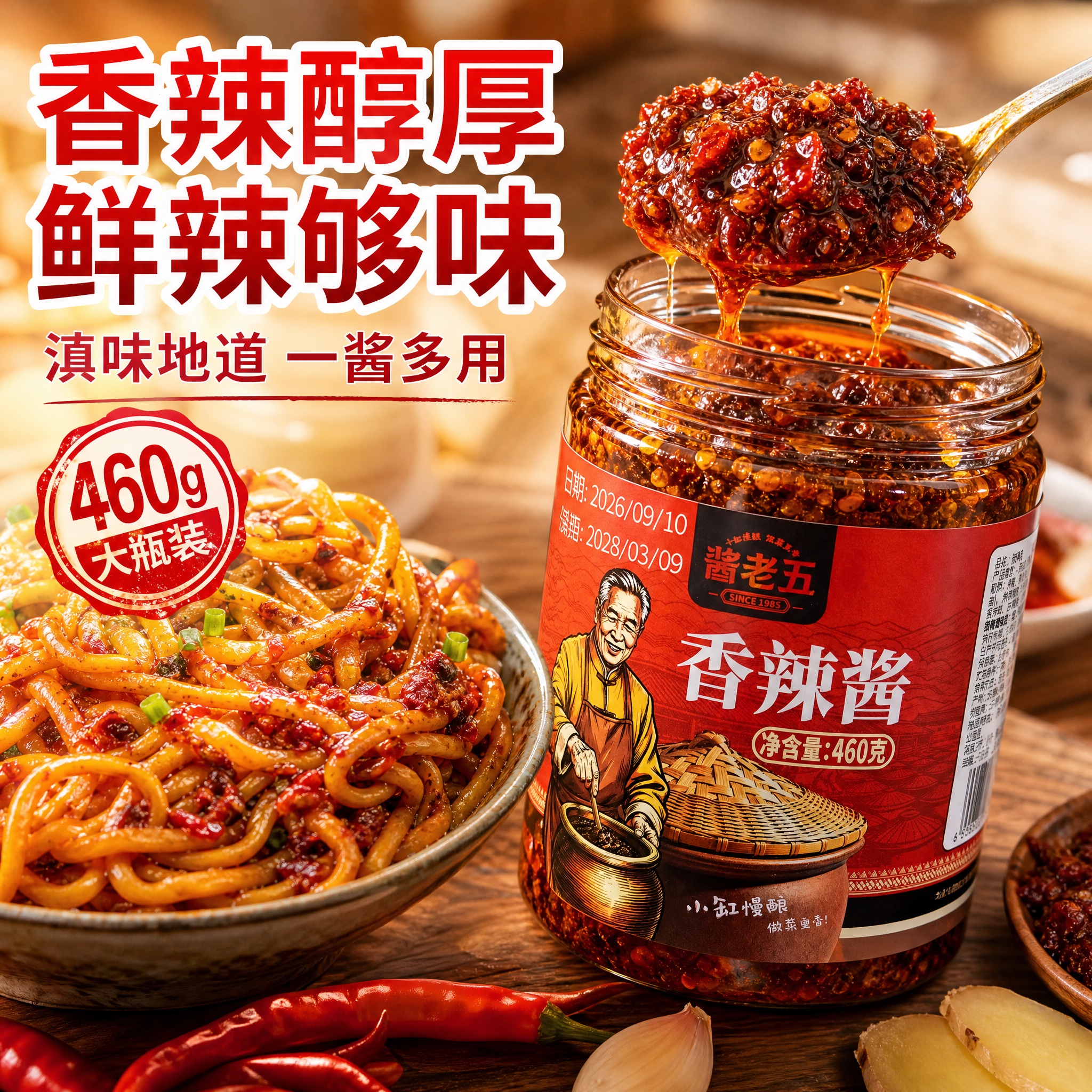 [主图-1] 酱老五香辣酱 首图点击率 食欲诱惑。 [统一基调… - 图片创意预览