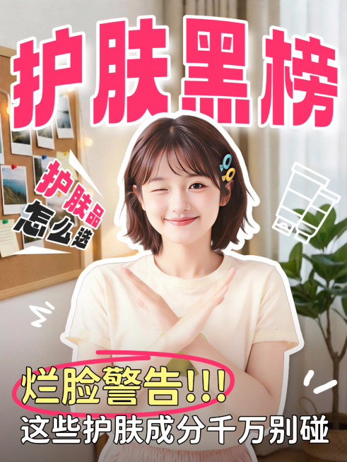 美妆护肤避雷指南人像小红书封面预览效果