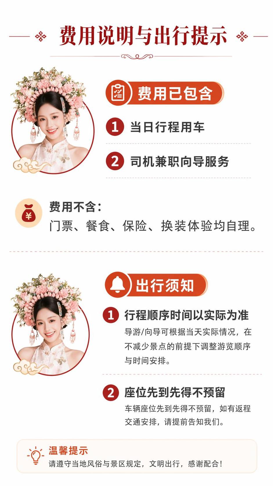 [第7屏] 费用包含与温馨提示说明页，清晰展示出行须知信息。… - 图片创意预览