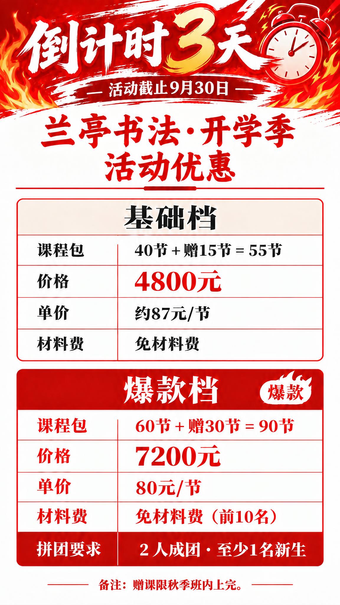 将海报顶部标题中的"翰墨书法"替换为"兰亭书法"，完整标题改为… - 图片创意预览