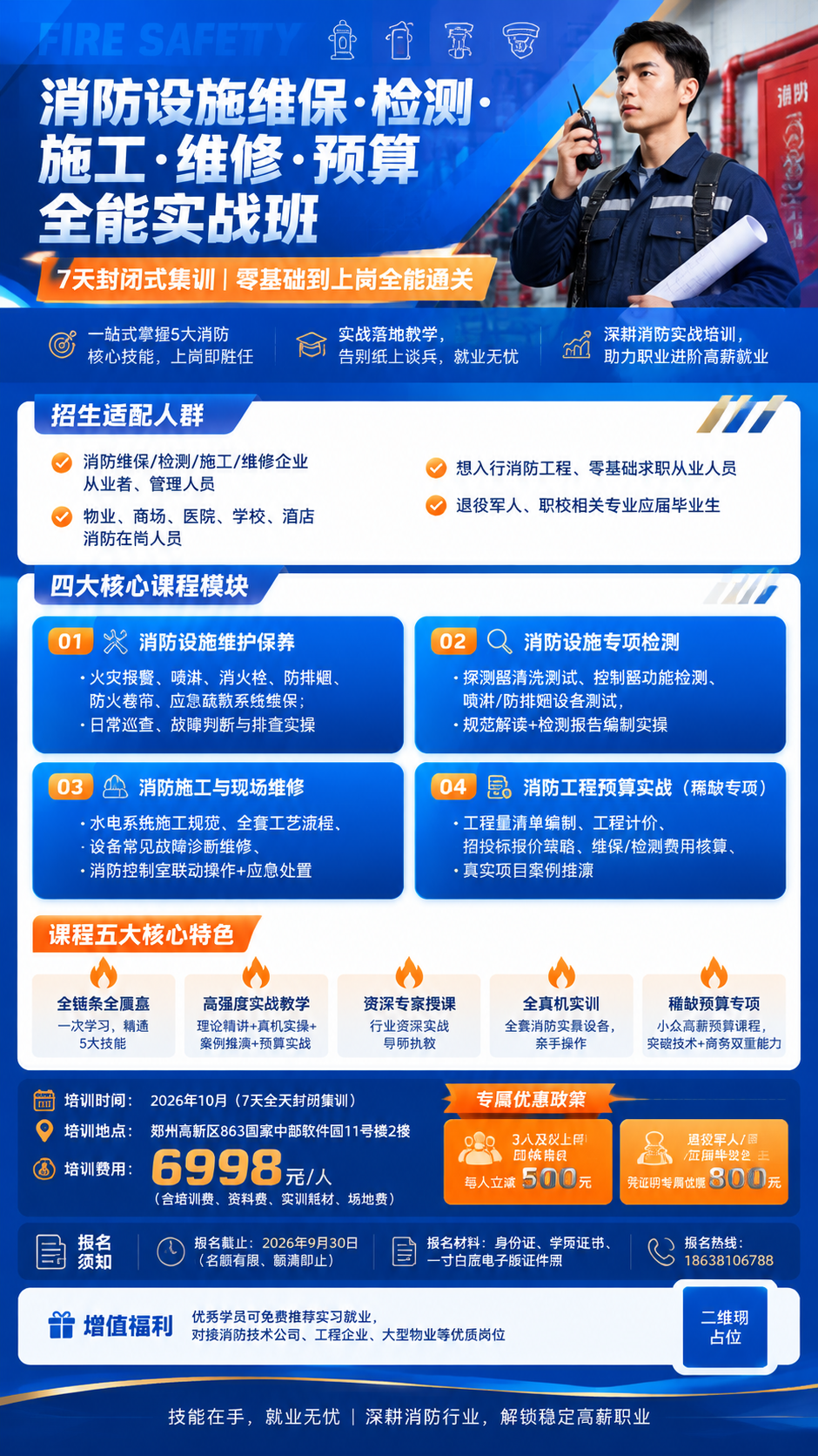 一张竖版9:16的成人职业培训招生海报，专业商务蓝风格，深蓝#… - 图片创意预览