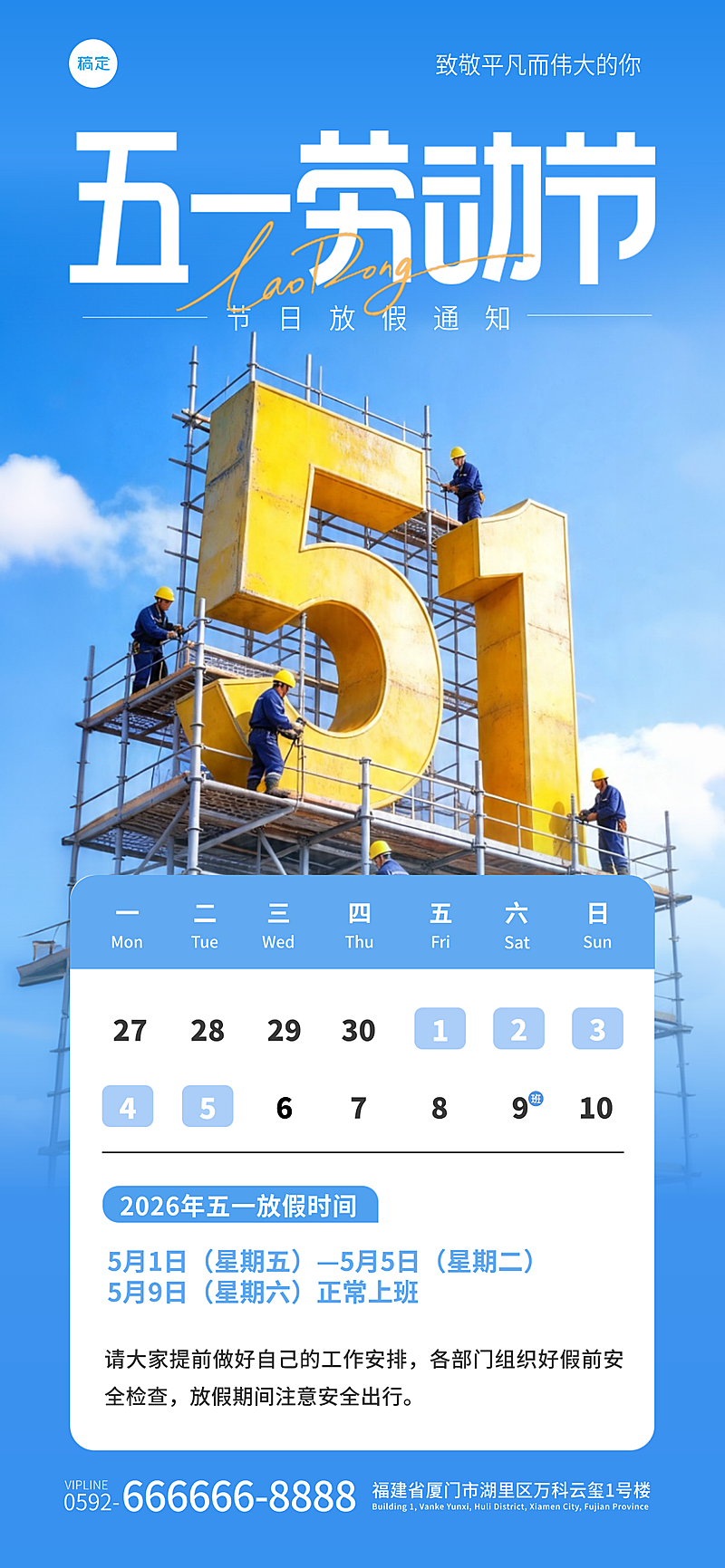 五一劳动节节日放假通知蓝色摄影风竖版全屏海报
