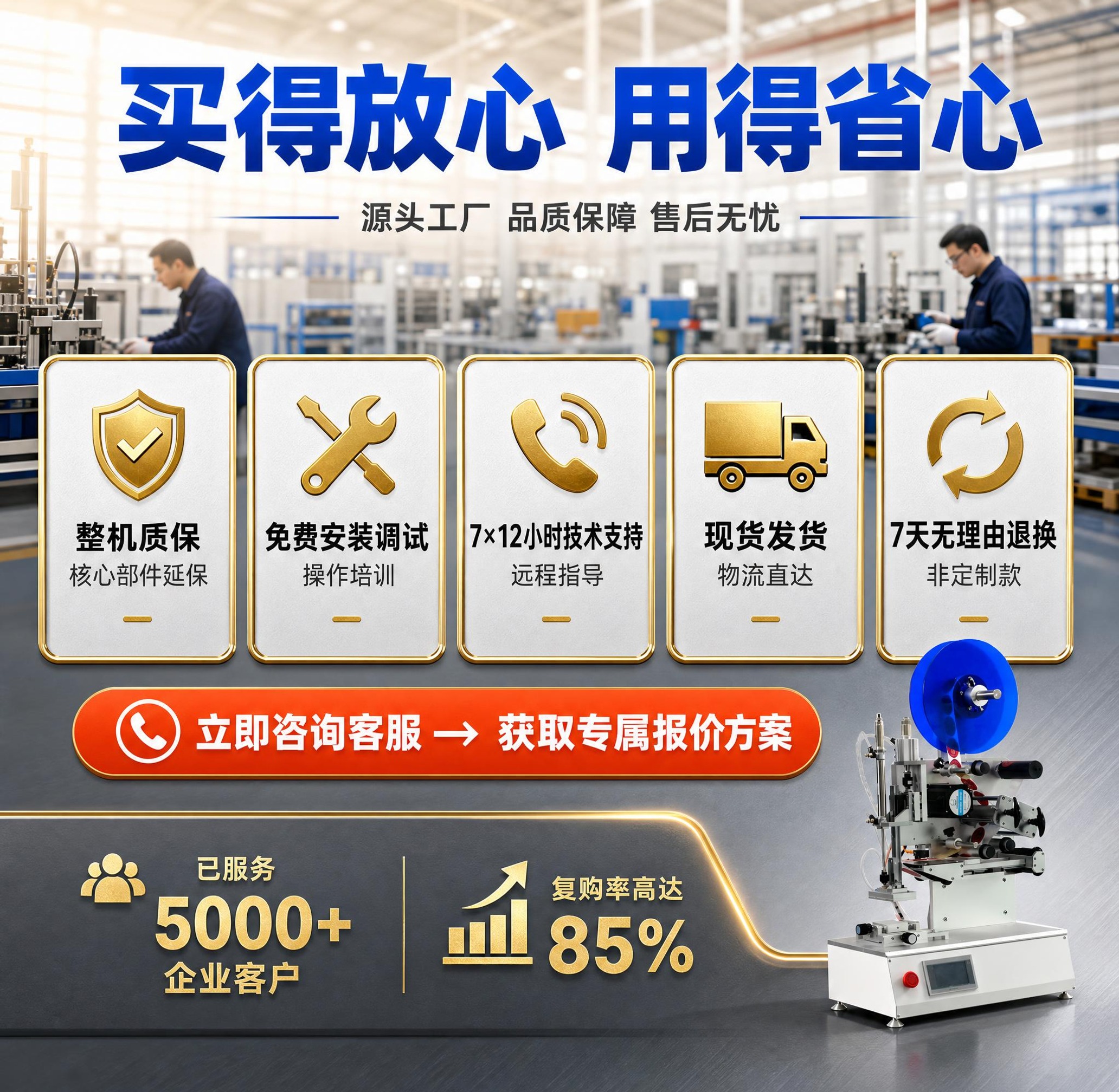 [主图-5] 信任售后图 工厂保障售后促成转化页 [统一基调]… - 图片创意预览