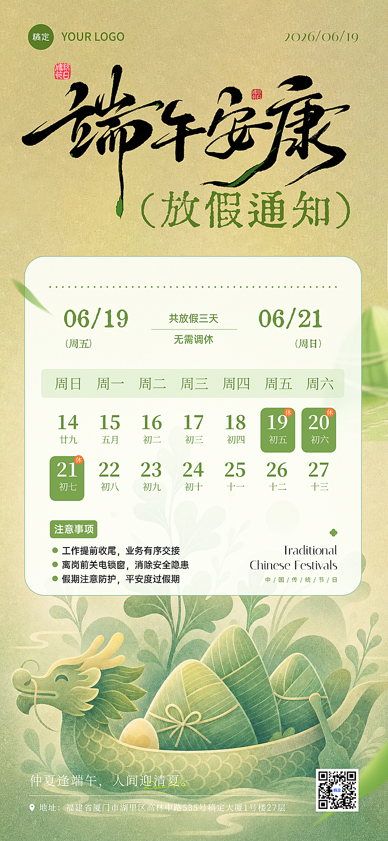 端午放假通知清新中式感通用全屏竖版海报