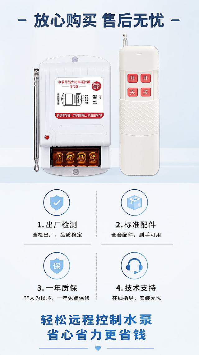 「图片1」，生成一套详情页，商品名称为学习型水泵遥控器，适配淘宝/天猫平台，单图比例为9:16，需求屏数为10张。