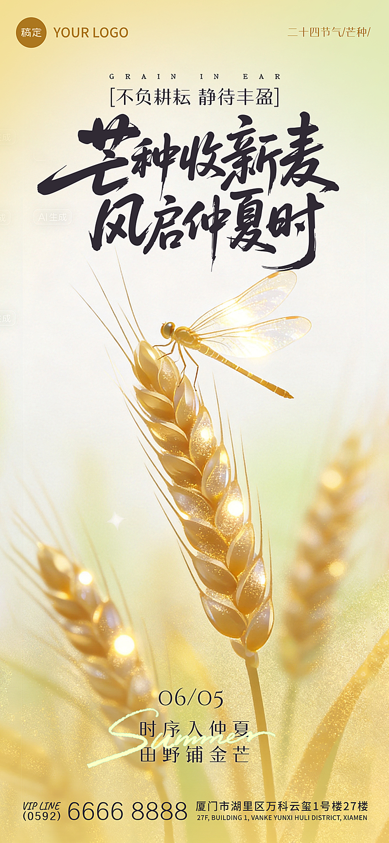 芒种节气祝福清新感插画通用全屏竖版海报