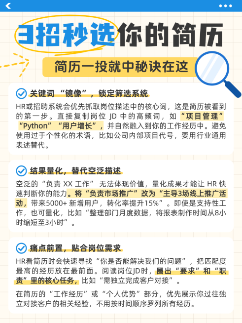 扁平风找工作简历知识分享小红书配图预览效果