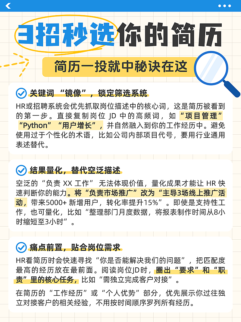 扁平风找工作简历知识分享小红书配图