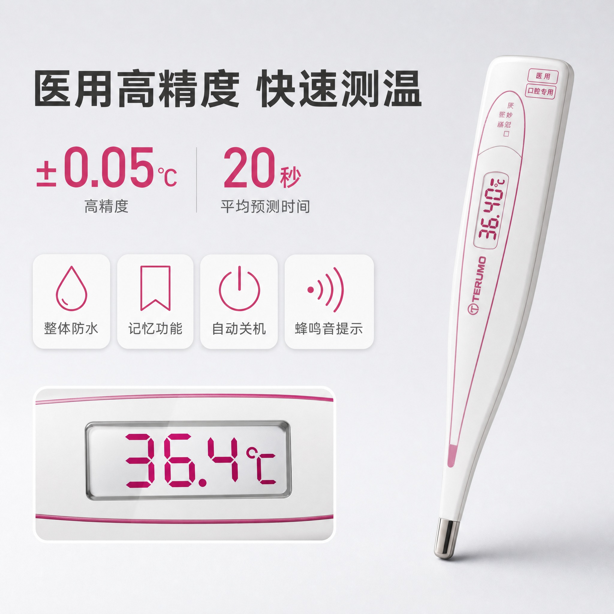 [主图-2] 泰尔茂 TERUMO 医用电子体温计 ET*C5… - 图片创意预览