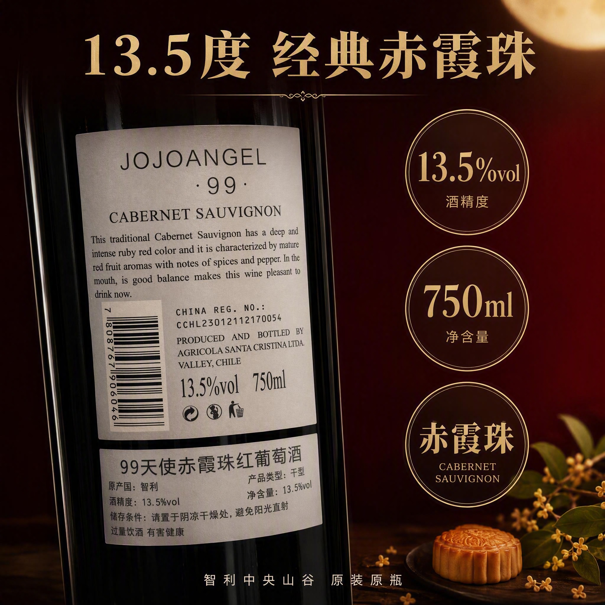 [主图-3] 酒品参数与细节图，核心任务是展示13.5度酒精度… - 图片创意预览