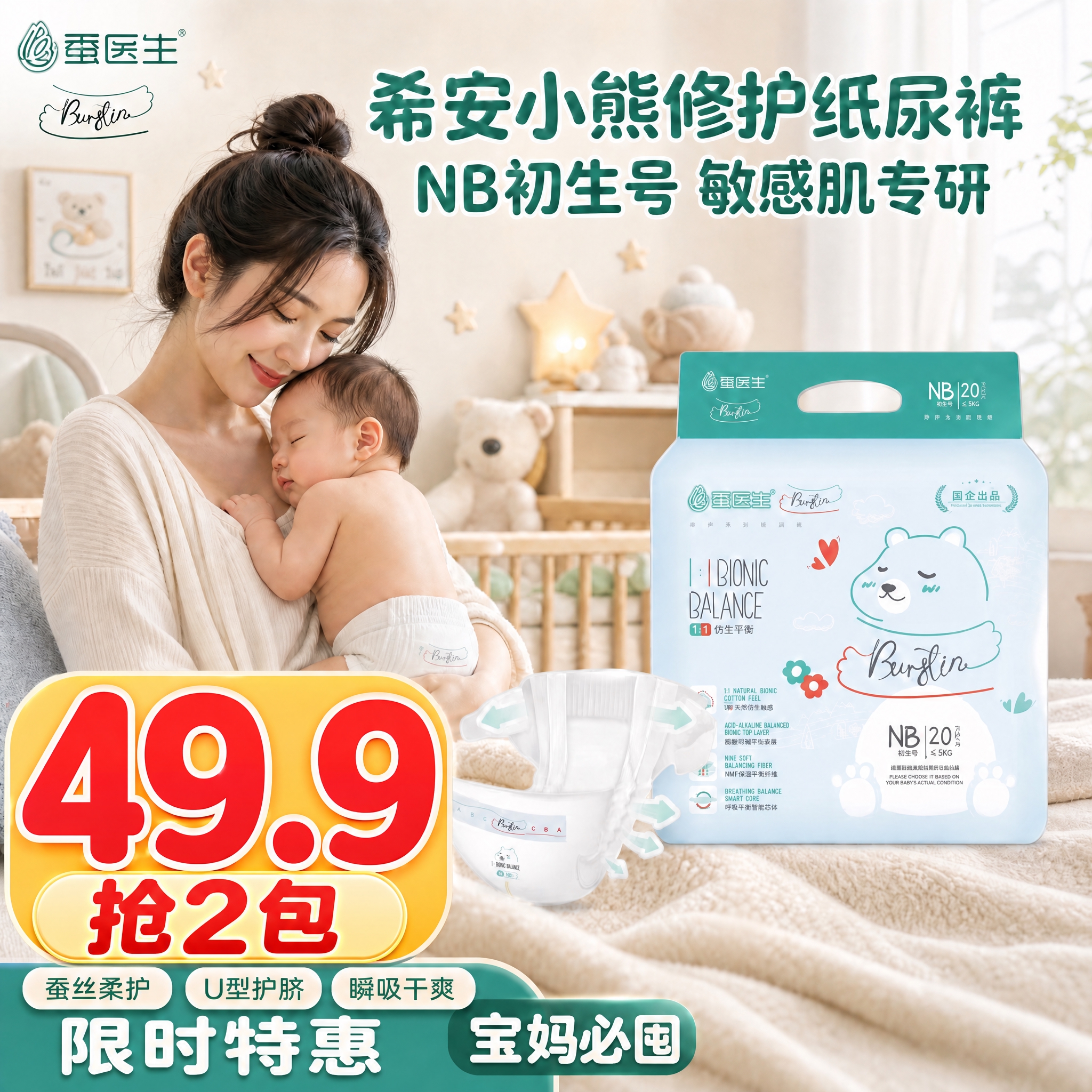 在这张纸尿裤主图上强化价格标识 让价格更大更醒目。将左下角的4… - 图片创意预览