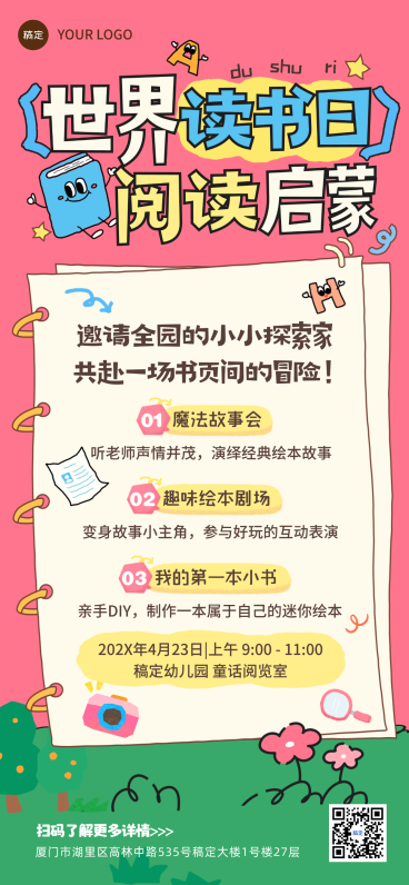 世界读书日教育粉绿撞色童趣涂鸦插画通知公告全屏竖版海报预览效果