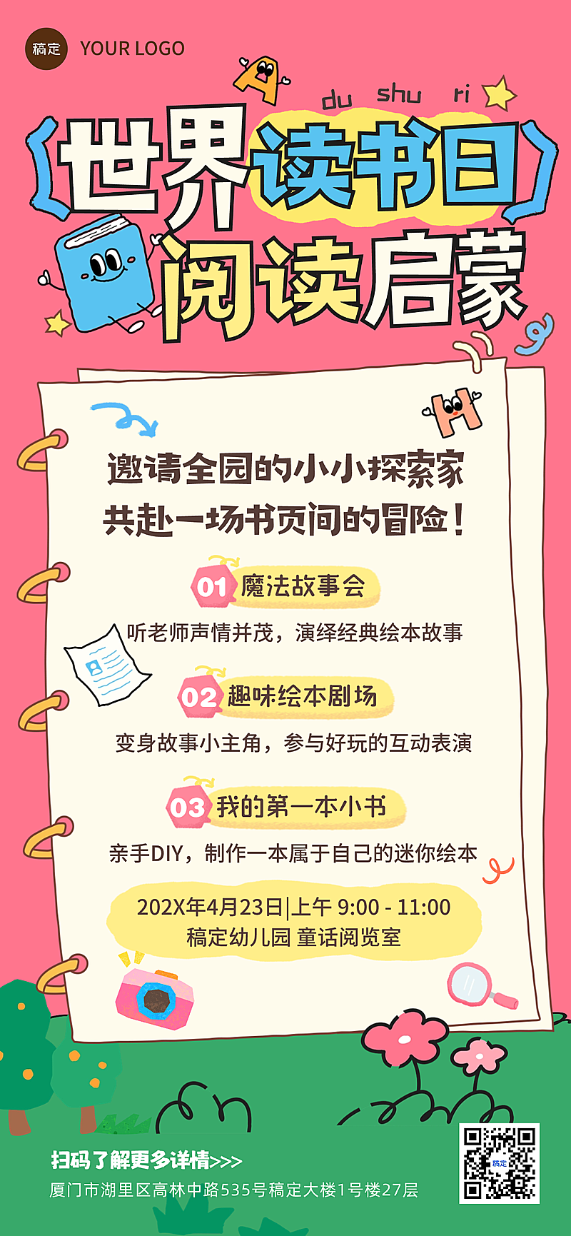 世界读书日教育粉绿撞色童趣涂鸦插画通知公告全屏竖版海报