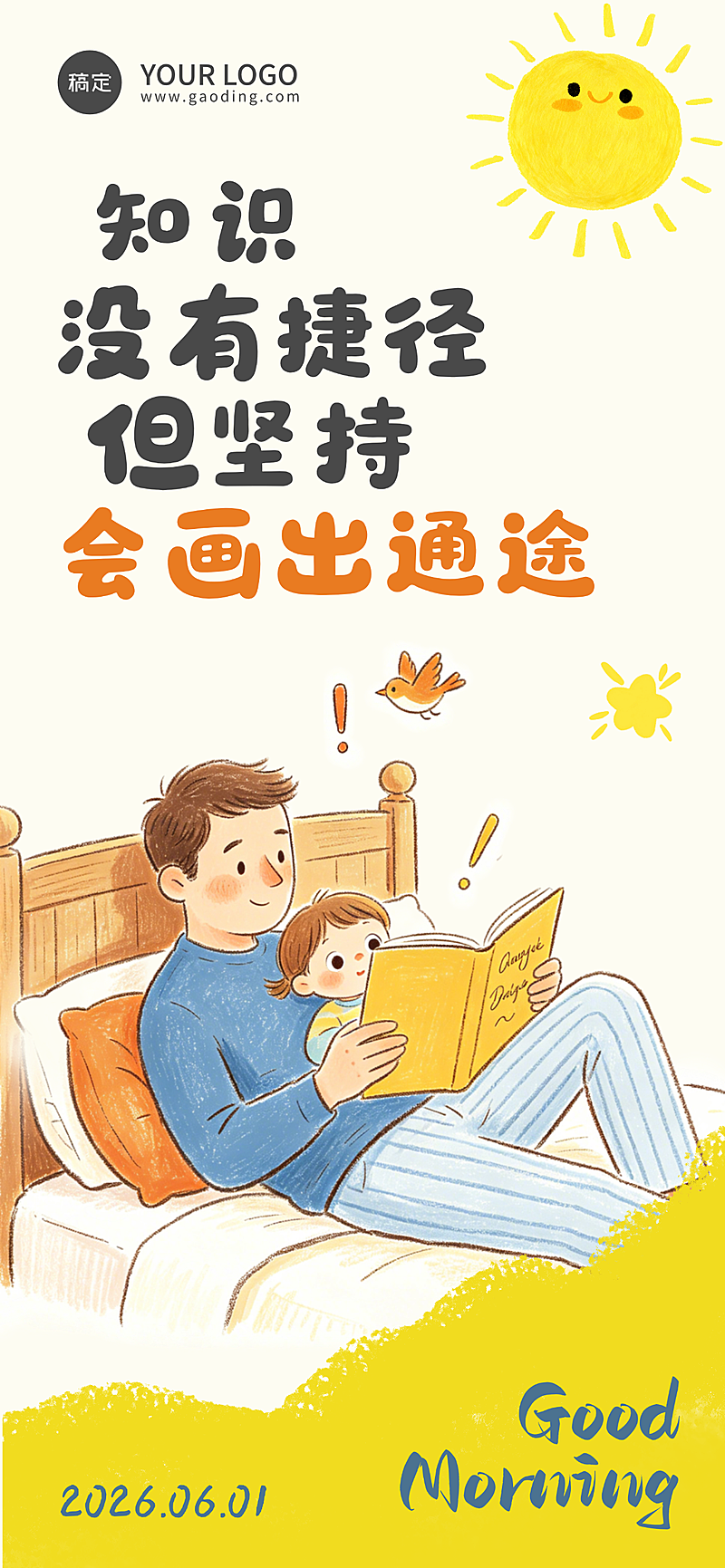 教育日签儿童彩绘水彩风全屏竖版海报