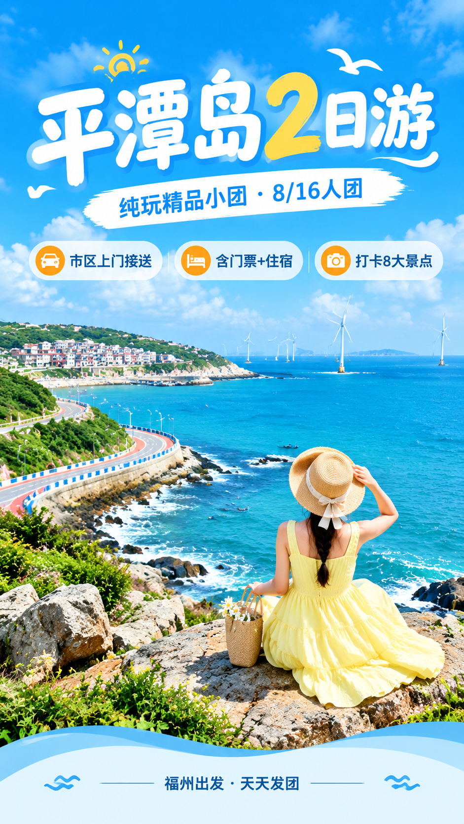 [商品] 平潭岛2日游旅游产品，使用【图1】【图2】【图3】【… - 图片创意预览