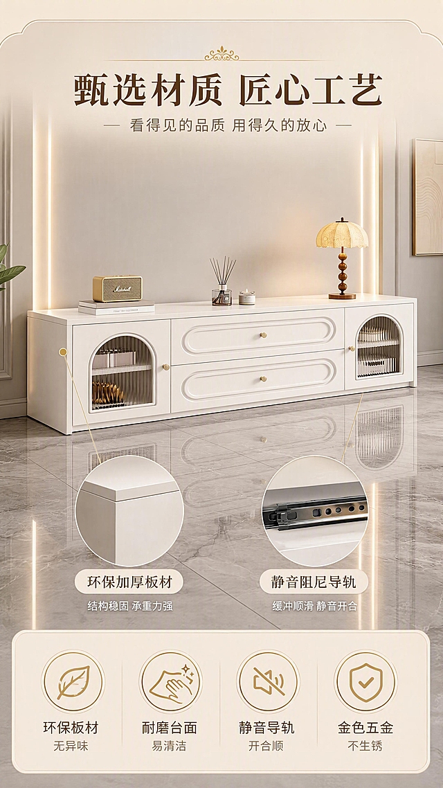 [商品] 使用【图3】全白色法式电视柜单品；保留全白色柜体与台面、拱形长虹玻璃柜门、金色小圆拉手、中间双抽屉+两侧玻璃门结构、整体比例和材质质感；重点展示板材表面质感、抽屉导轨、五金细节。
[画面] 目标：建立材质工艺品质信任。上中下三分版式，顶部标题区，中部为电视柜主体+局部特写放大框，底部为4个材质卖点图标；产品占画面约50%，角度为正面微侧；阅读动线从上到下；前景为大理石地面反射，中景为电视柜，后景为浅灰色护墙板墙面+线性灯带。
[视觉] 套系策略：风格=法式奶油风高级家居商业摄影；标题字=粗衬线大字体；正文字=简洁无衬线体；主色=奶白色+暖白色；背景延展=基于奶白做深浅层级、同色渐变和细腻墙面/木纹质感；强调色=复古金，仅用于小面积图标、引线、标签和高光点缀；标题色=深棕；正文色=暖灰棕；组件=圆角奶白信息卡、金色细线引线、圆形放大特写框、图标+文字组合；光影=左右对称暖光+线性灯带，柔和均匀，突出材质纹理。
[文字] 顶部主标题「甄选材质 匠心工艺」，副标题「看得见的品质 用得久的放心」；中部两个圆形放大框分别指向「环保加厚板材」和「静音阻尼导轨」；底部4个图标卖点：「环保板材 无异味」「耐磨台面 易清洁」「静音导轨 开合顺」「金色五金 不生锈」；文字不遮挡产品主体。
[规格] 拼多多平台，单屏比例9:16竖版，分辨率4K，负向提示：避免变形、错字、文字过小、冷蓝背景、产品颜色改变、结构失真、极限词、平台Logo、水印。
