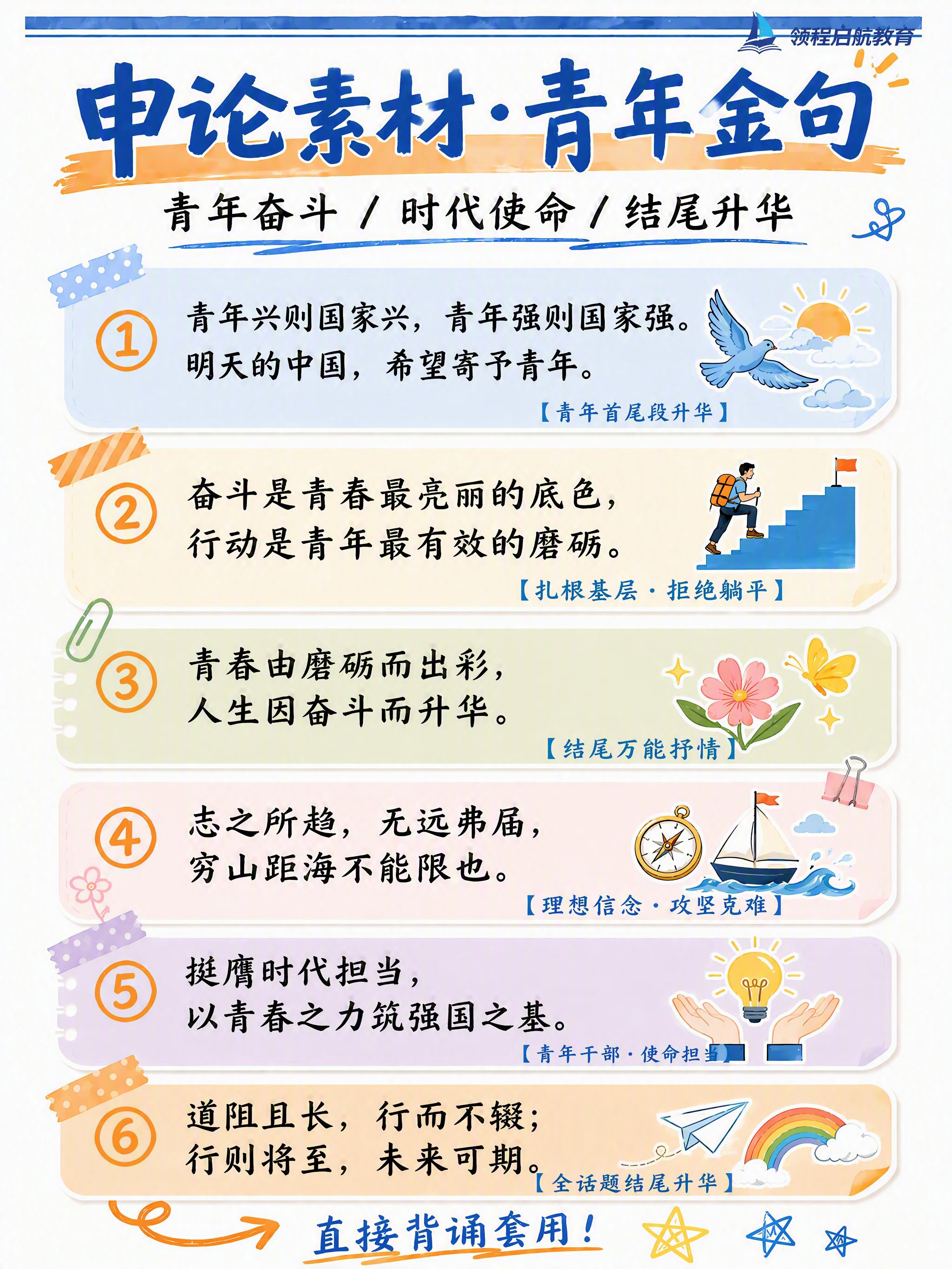 在原图基础上微调，保持整体版式、文字内容、手账便签结构完全不变… - 图片创意预览