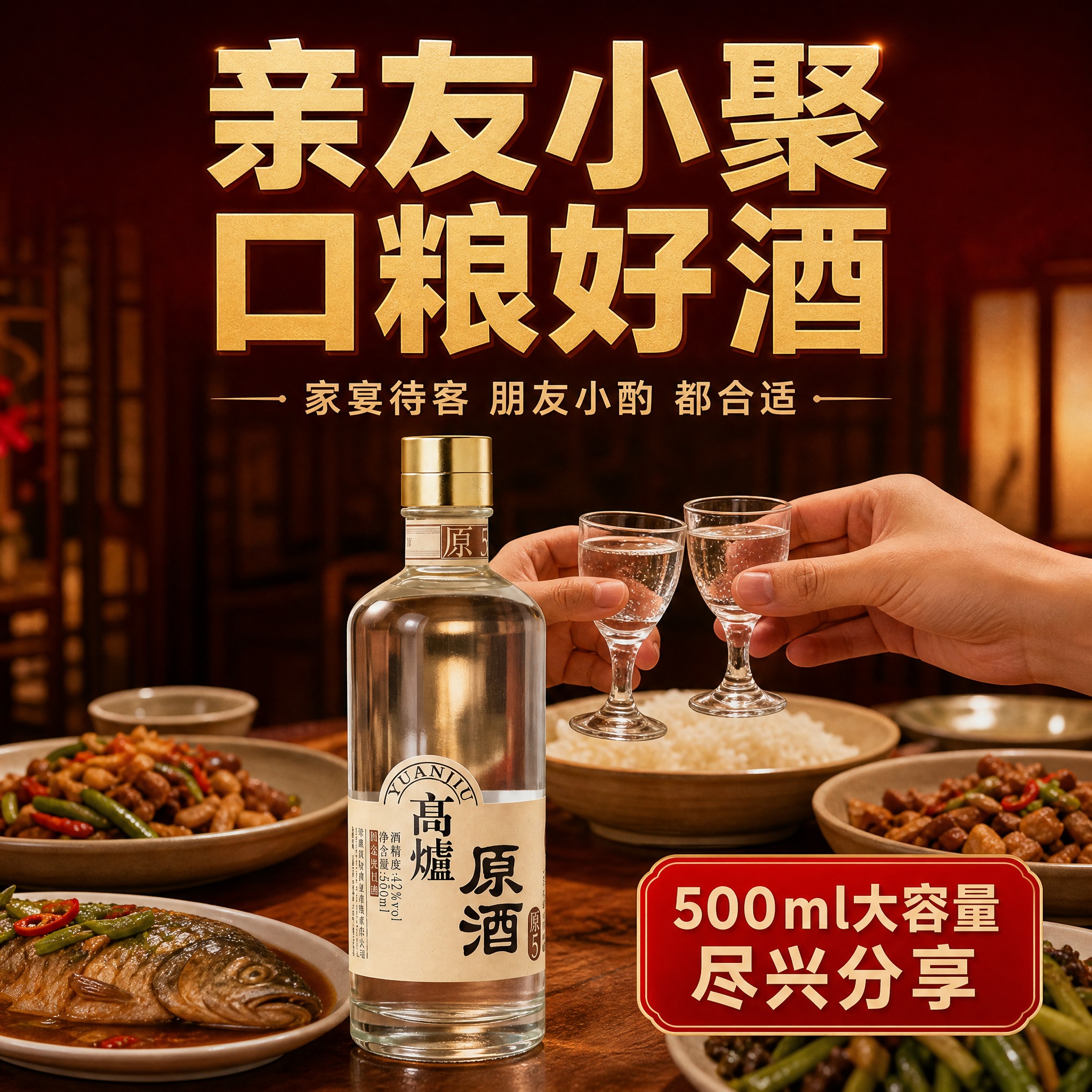 [主图-4] 场景代入 家宴亲友小聚 饮用场景氛围 [统一基调… - 图片创意预览
