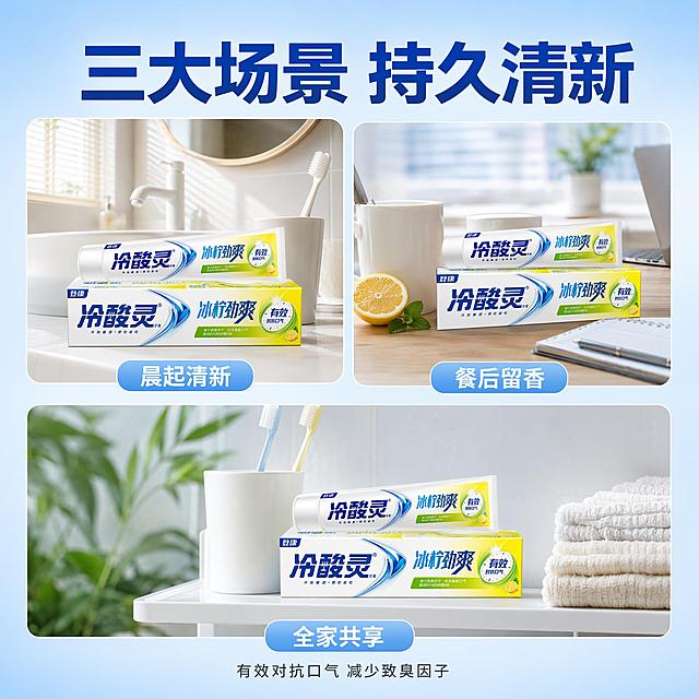 [主图-4] 冷酸灵冰柠劲爽牙膏多场景使用拼图 画中画版式
[氛围风格] 清新生活场景拼接风，多场景展示，真实生活化，高级杂志排版质感
[画质] 超高清商业摄影质感、各场景光线自然、产品清晰真实、画面干净高级、2K超清
[元素] 画面采用三格画中画拼图版式，三张圆角矩形场景图错落排列，每张图中都有冷酸灵冰柠劲爽牙膏产品，保持产品外观与输入产品图绝对一致。左上图：早晨洗漱场景，白色洗手台+牙膏+牙刷+镜子，阳光从窗户照入，清新明亮；右上图：办公室下午茶场景，牙膏放在办公桌上的水杯旁，旁边有柠檬片与笔记本，体现饭后清新口气；下图：家庭浴室场景，牙膏与牙杯放在浴室置物架上，背景有绿植与毛巾，体现全家使用。三张图之间用白色间隙分隔，整体背景为浅蓝渐变。每张图下方都有小标签标注场景名称。商品主体在每张图中占比约40%-50%，画面满屏无边框。
[光影] 各场景统一为柔和自然光，左上图晨光暖调，右上图办公室冷白光，下图浴室柔和顶光，整体色调统一为清新蓝白黄，光影和谐不突兀。
[配色] 主色调为清新蓝与白色，辅色为柠檬黄与生活场景的自然色彩，整体统一清爽。
[视角构图] 整体为拼图版式，三格分布：左上、右上、下方大格，构图均衡有变化，每张小图内部视角各不相同（俯视、平视、侧视），避免视角重复。
[文字版式] 画面顶部居中大标题"三大场景 持久清新"，深蓝色粗体无衬线大号字体。三张小图下方分别标注"晨起清新""餐后留香""全家共享"，白色字体在浅蓝色圆角底条上，居中对齐。底部一行小字"有效对抗口气 减少致臭因子"，深灰色细体居中。文字清晰可读，全部放在拼图间隙与上下负空间，不遮挡产品主体。
[输出要求] 1:1比例，文字清晰锐利，超高清商业摄影质感
[负向提示词] 变形，文字错乱，产品图模糊，背景杂乱，水印，电商平台Logo，人物面部