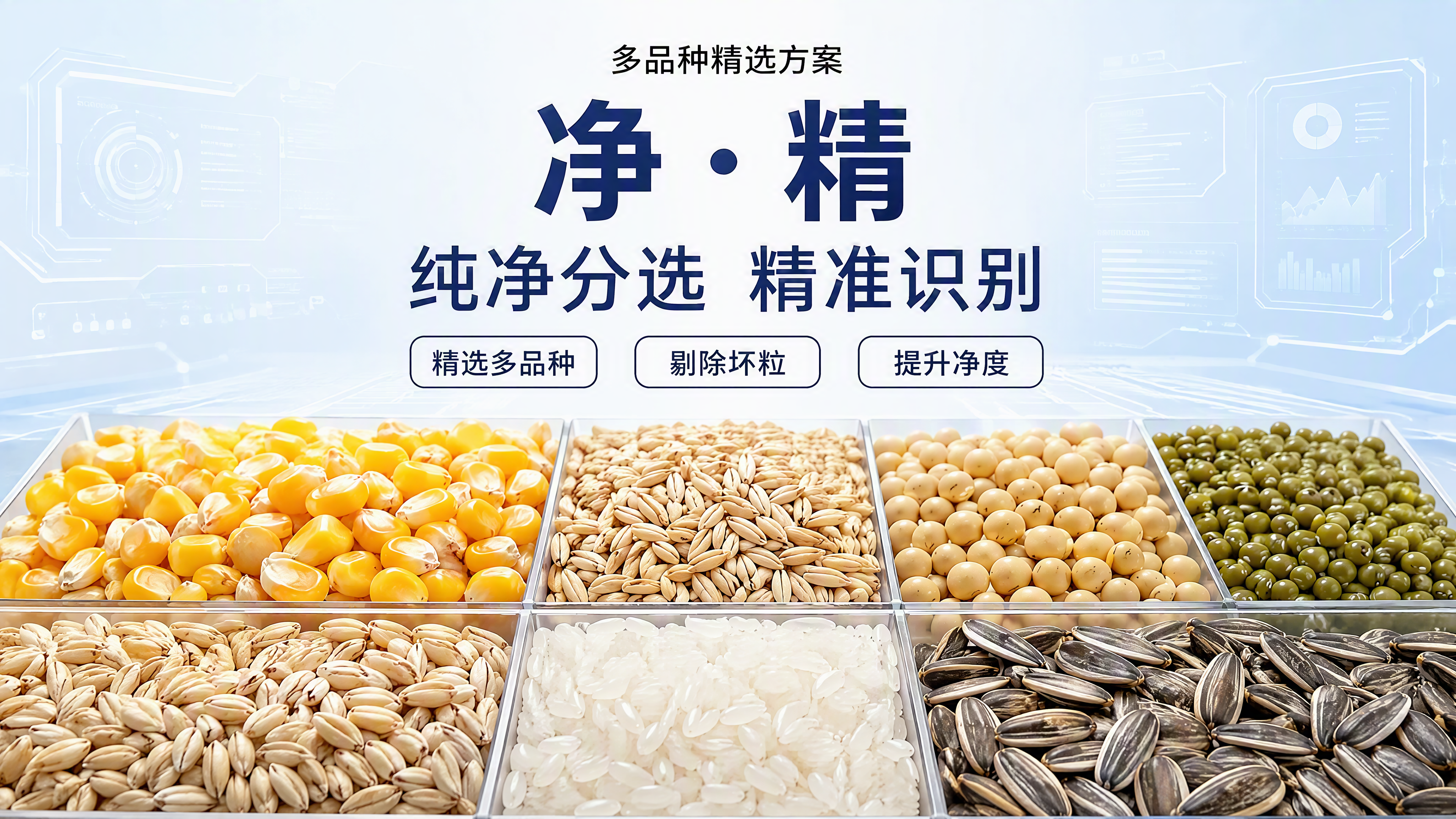基于上传的杂粮分选海报图，重新设计为竖版商业海报，保留原图核心… - 图片创意预览