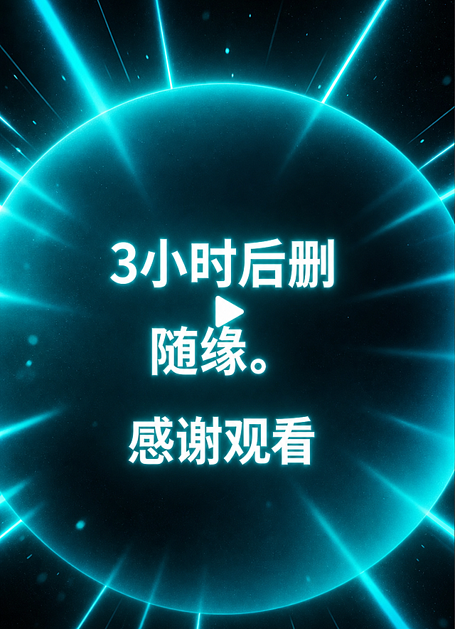 参考图的版式和构图完全保留：中心一个巨大的发光圆形球体，放射状光线从球体向四周发散，画面有金色粒子光斑点缀，球体中央垂直排列三行白色粗体大字，中间有一个白色三角形播放按钮图标。将整体颜色风格改为科技黑客风：背景为深黑色到深蓝色的渐变，发光球体为荧光青绿色（cyan），放射光线为荧光蓝绿色，粒子光斑为蓝绿色光点，文字为亮白色带青色发光效果，整体营造神秘酷炫的赛博朋克科技氛围。保持原图的构图结构、文字排版位置、播放按钮位置、光线放射方向完全一致，仅替换颜色风格。