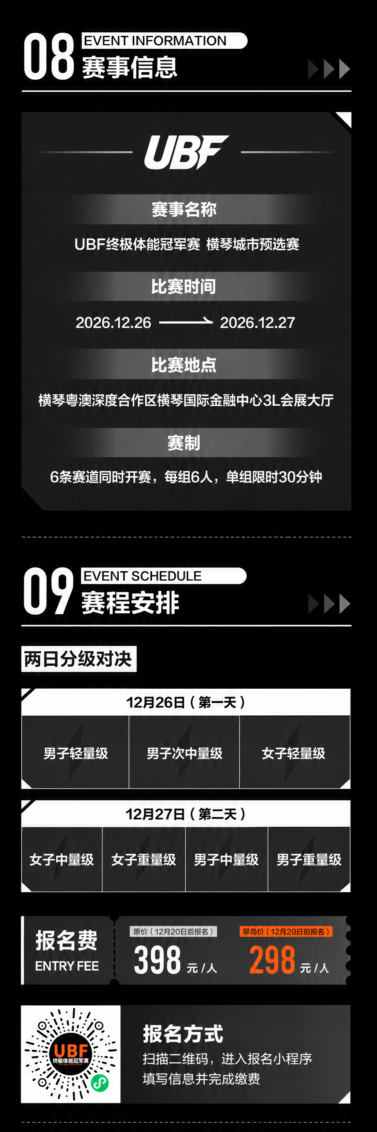 UBF终极体能冠军赛·横琴站公众号长图（08赛事信息+09赛程… - 图片创意预览