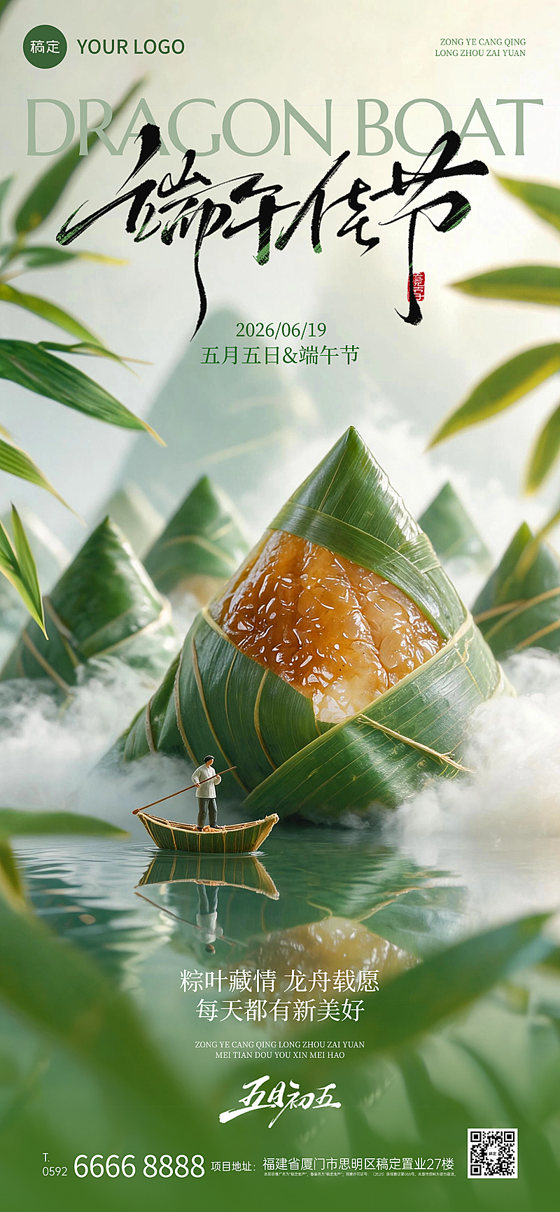 端午节祝福端午安康3D实景粽子创意海报