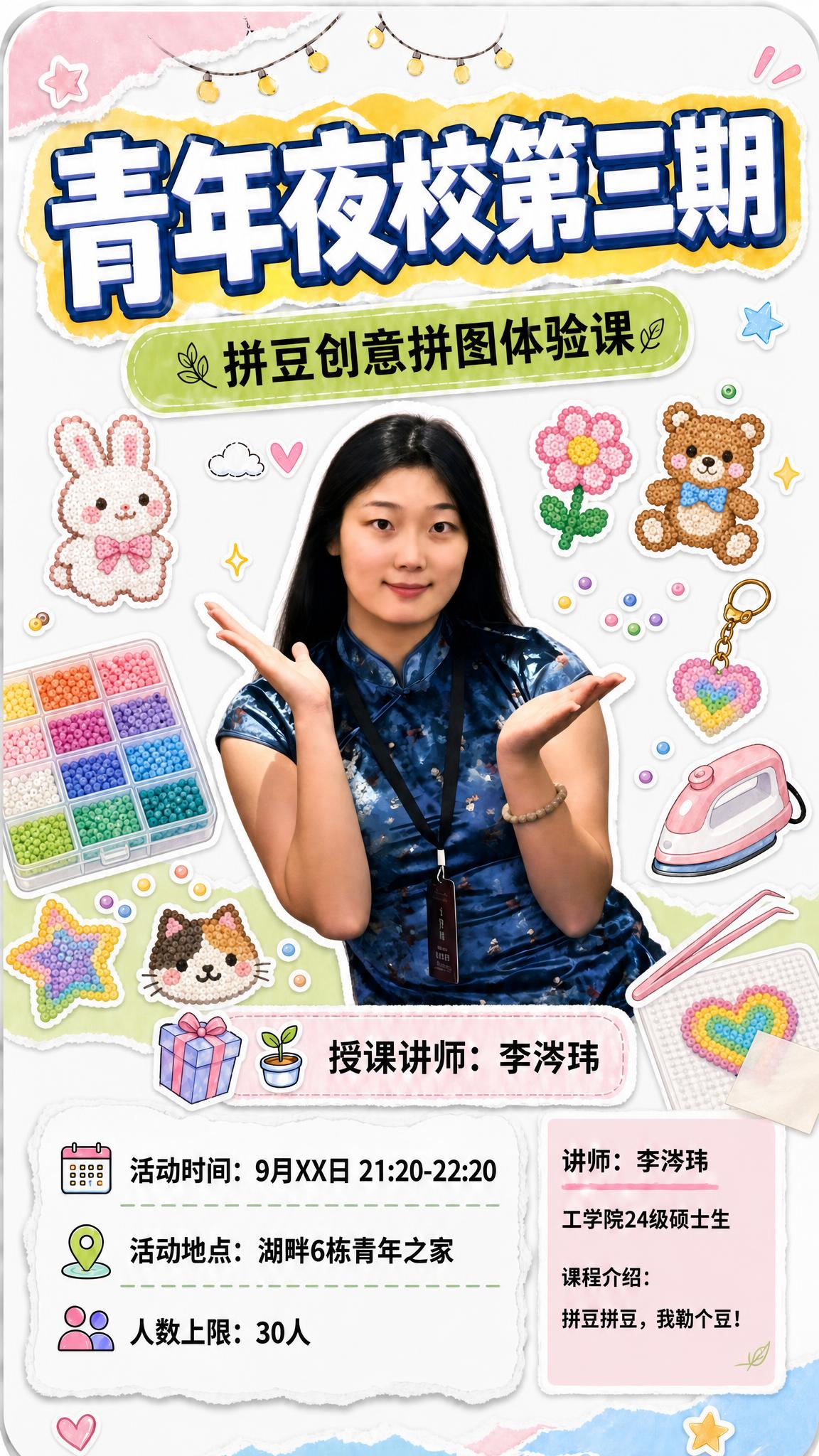 基于图1海报进行修改，保持整体手账贴纸卡通风格、撕纸拼贴效果、… - 图片创意预览