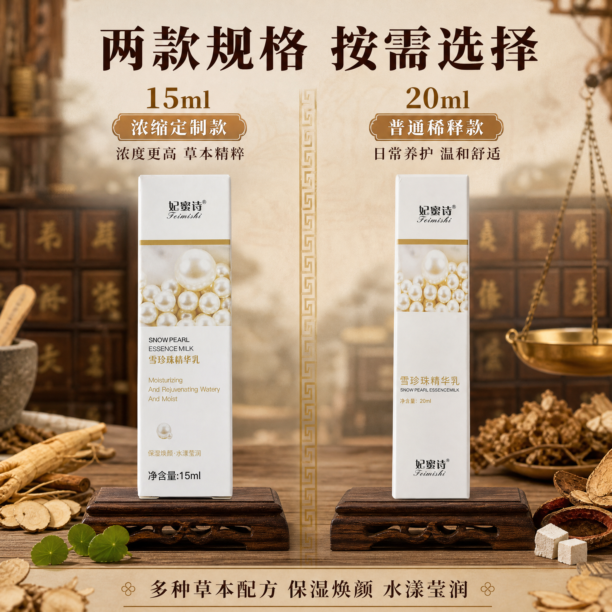 [主图-3] 规格对比与功效展示 15ml浓缩款与20ml普通… - 图片创意预览