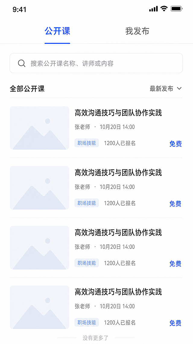 [第1屏] 公开课APP首页头屏，展示移动端APP顶部导航区域，包含可切换的"公开课"和"我发布"两个标题标签，当前选中"公开课"标签，下方展示公开课列表页面框架。
[氛围/风格] 现代简约UI设计，专业干净的移动端界面风格，清晰信息层级，扁平化设计，商业UI界面质感，舒适干净色调。
[元素布局] 状态栏在最顶部，下方是导航标签栏，"公开课"标签默认蓝色选中状态，"我发布"标签灰色未选中状态，标签栏下方预留搜索框位置，再往下是公开课列表区域顶部，整体占比合理，界面元素间距舒适。
[光影质感] 扁平简约光影，清晰锐利，界面元素区分明显，无过多渐变阴影，保持清爽干净。
[配色色系] 全局底色 #FFFFFF，主选中色 #165DFF，未选中文字 #666666，分割线 #F5F5F5。
[视角构图] 正视图，移动端竖屏构图，阅读动线从上到下清晰自然。
[文字版式] 顶部导航主标题文字清晰，"公开课"字号18px加粗蓝色，"我发布"字号18px常规灰色，文字不挤压，留白舒适，信息层级区分明确。
[比例分辨率] 9:16 竖版比例，移动端适配，4K分辨率，文字清晰可辨。
[负向提示词] 文字错乱，界面变形，布局拥挤，颜色怪异，水印，缺件错件，结构错误。