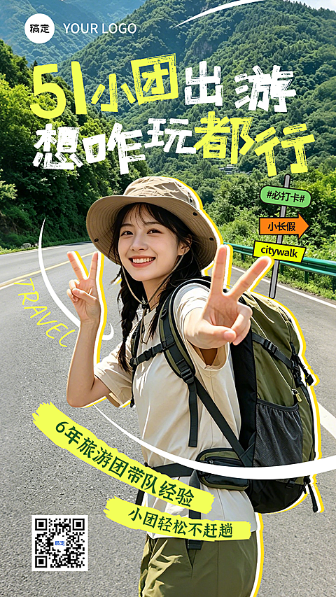 节日小团出游向导带团竖版海报