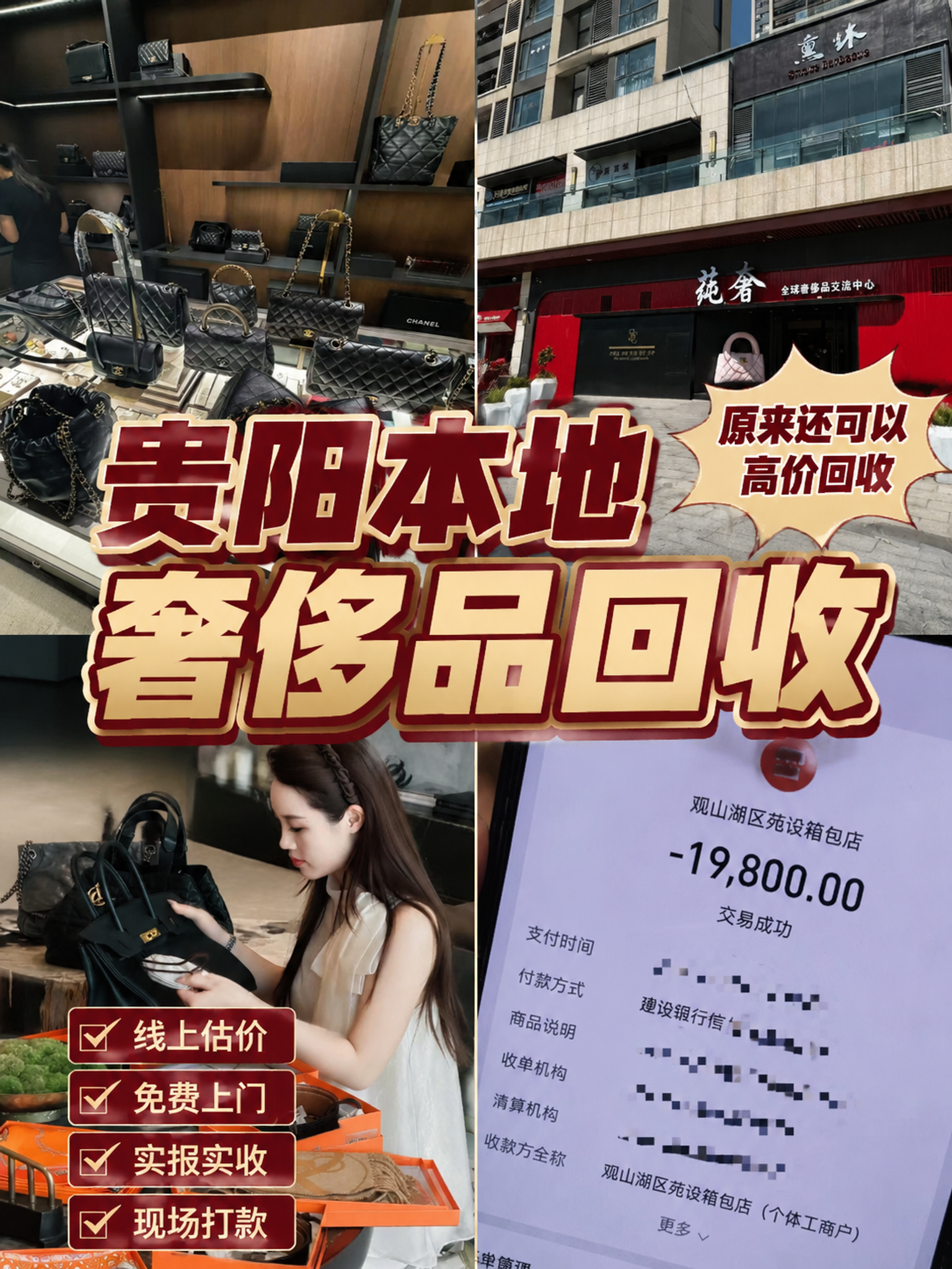 使用提供的四张真实照片素材制作四宫格奢侈品回收海报，竖版3:4… - 图片创意预览