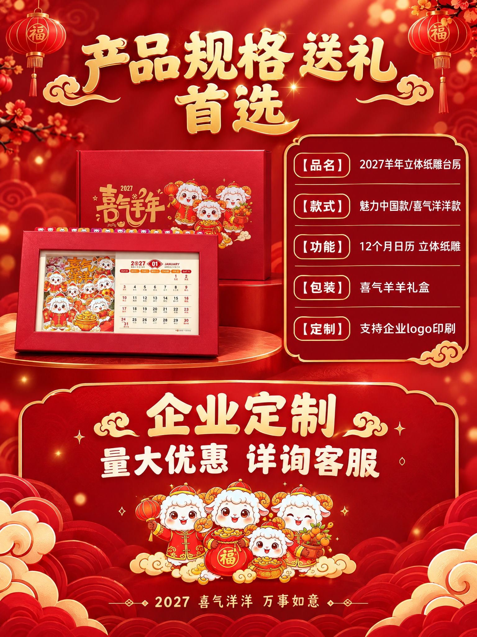 [商品] 使用喜气洋洋款台历+喜气羊羊礼盒；严格保留产品原貌。… - 图片创意预览